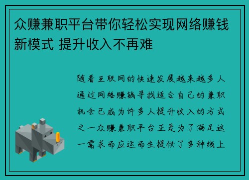 众赚兼职平台带你轻松实现网络赚钱新模式 提升收入不再难