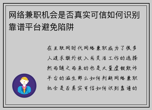 网络兼职机会是否真实可信如何识别靠谱平台避免陷阱