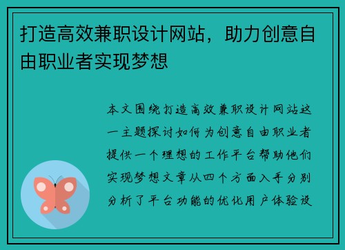 打造高效兼职设计网站，助力创意自由职业者实现梦想