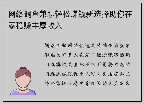 网络调查兼职轻松赚钱新选择助你在家稳赚丰厚收入