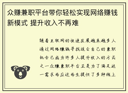 众赚兼职平台带你轻松实现网络赚钱新模式 提升收入不再难