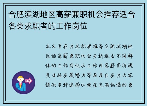 合肥滨湖地区高薪兼职机会推荐适合各类求职者的工作岗位