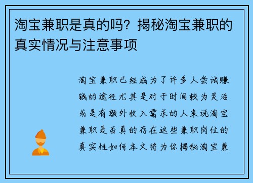 淘宝兼职是真的吗？揭秘淘宝兼职的真实情况与注意事项
