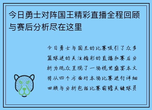 今日勇士对阵国王精彩直播全程回顾与赛后分析尽在这里