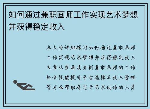 如何通过兼职画师工作实现艺术梦想并获得稳定收入