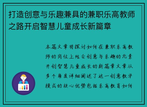打造创意与乐趣兼具的兼职乐高教师之路开启智慧儿童成长新篇章