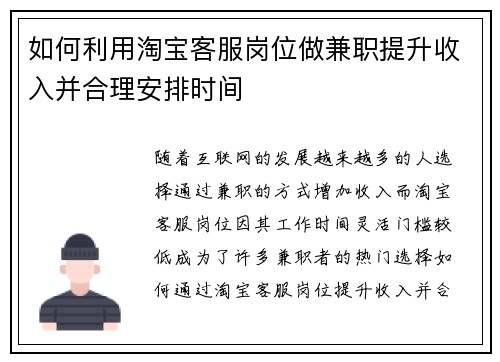如何利用淘宝客服岗位做兼职提升收入并合理安排时间