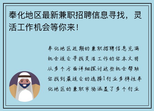 奉化地区最新兼职招聘信息寻找，灵活工作机会等你来！
