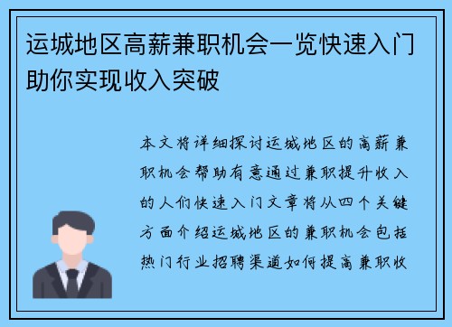 运城地区高薪兼职机会一览快速入门助你实现收入突破