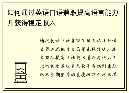 如何通过英语口语兼职提高语言能力并获得稳定收入