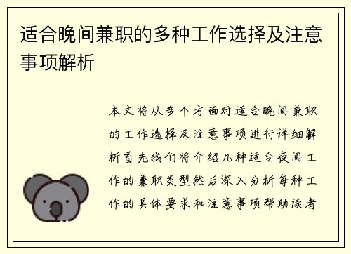 适合晚间兼职的多种工作选择及注意事项解析