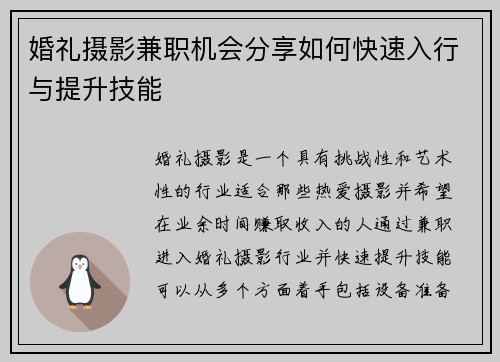 婚礼摄影兼职机会分享如何快速入行与提升技能