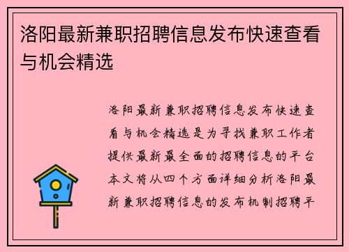 洛阳最新兼职招聘信息发布快速查看与机会精选