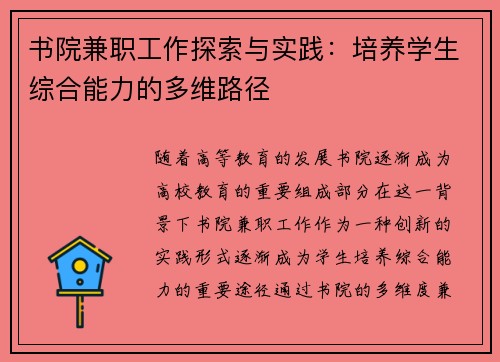 书院兼职工作探索与实践：培养学生综合能力的多维路径