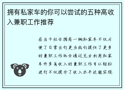 拥有私家车的你可以尝试的五种高收入兼职工作推荐
