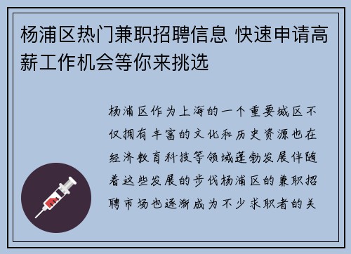 杨浦区热门兼职招聘信息 快速申请高薪工作机会等你来挑选
