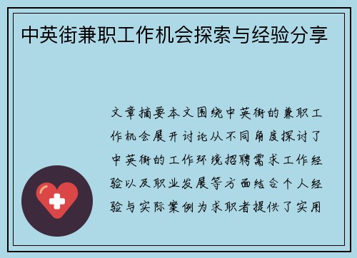 中英街兼职工作机会探索与经验分享