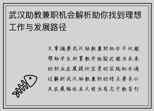 武汉助教兼职机会解析助你找到理想工作与发展路径