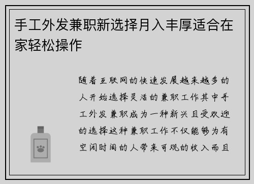 手工外发兼职新选择月入丰厚适合在家轻松操作