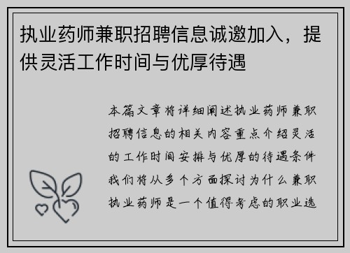 执业药师兼职招聘信息诚邀加入，提供灵活工作时间与优厚待遇