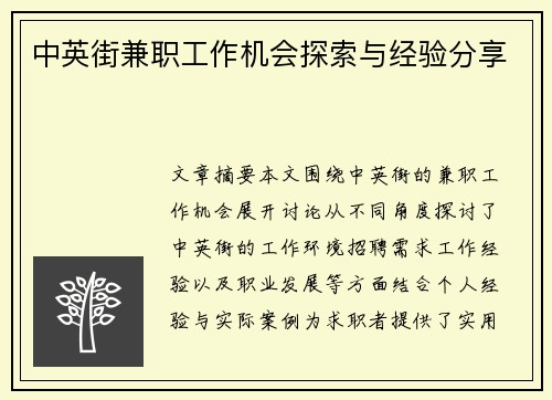 中英街兼职工作机会探索与经验分享