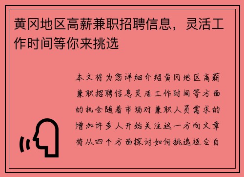 黄冈地区高薪兼职招聘信息，灵活工作时间等你来挑选