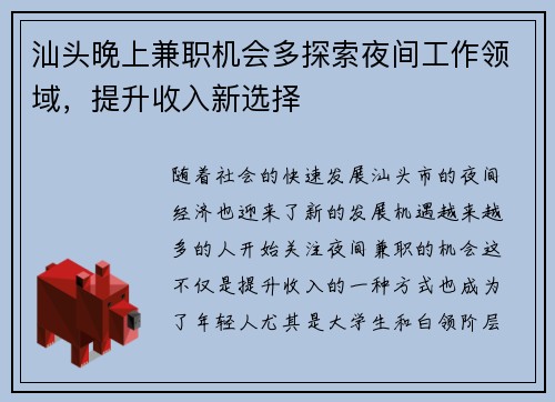 汕头晚上兼职机会多探索夜间工作领域，提升收入新选择