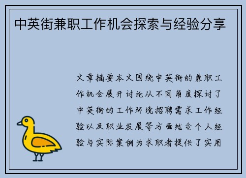 中英街兼职工作机会探索与经验分享