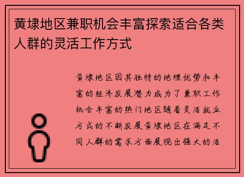 黄埭地区兼职机会丰富探索适合各类人群的灵活工作方式