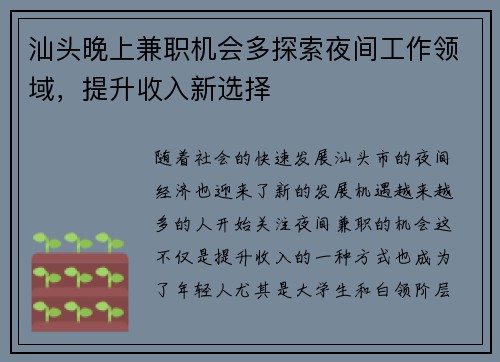 汕头晚上兼职机会多探索夜间工作领域，提升收入新选择