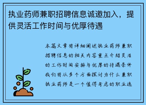 执业药师兼职招聘信息诚邀加入，提供灵活工作时间与优厚待遇