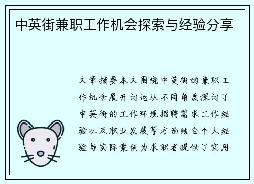中英街兼职工作机会探索与经验分享