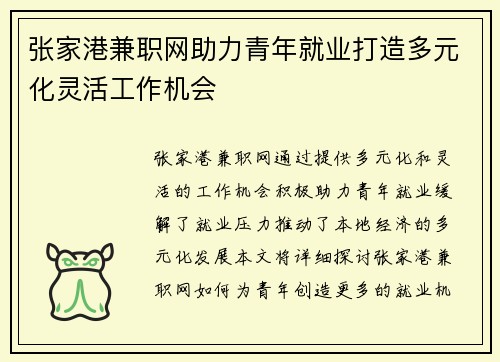 张家港兼职网助力青年就业打造多元化灵活工作机会