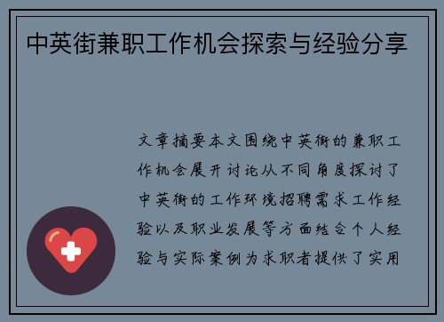 中英街兼职工作机会探索与经验分享