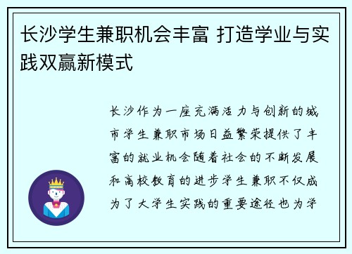 长沙学生兼职机会丰富 打造学业与实践双赢新模式