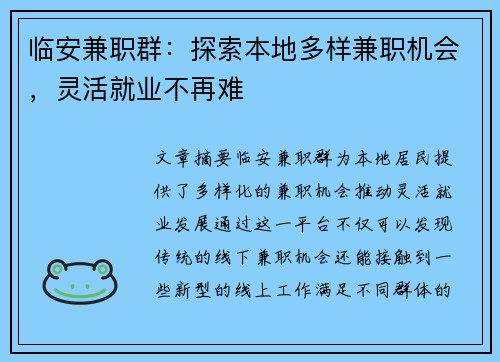 临安兼职群：探索本地多样兼职机会，灵活就业不再难