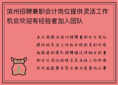 滨州招聘兼职会计岗位提供灵活工作机会欢迎有经验者加入团队