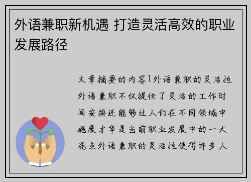 外语兼职新机遇 打造灵活高效的职业发展路径