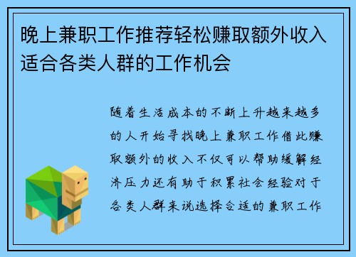 晚上兼职工作推荐轻松赚取额外收入适合各类人群的工作机会