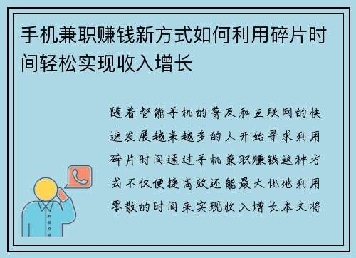 手机兼职赚钱新方式如何利用碎片时间轻松实现收入增长