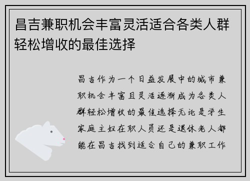 昌吉兼职机会丰富灵活适合各类人群轻松增收的最佳选择