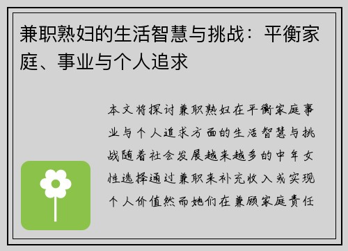 兼职熟妇的生活智慧与挑战：平衡家庭、事业与个人追求