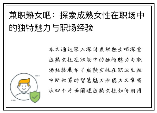 兼职熟女吧：探索成熟女性在职场中的独特魅力与职场经验