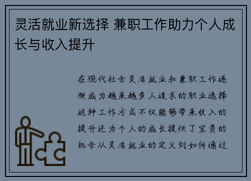 灵活就业新选择 兼职工作助力个人成长与收入提升