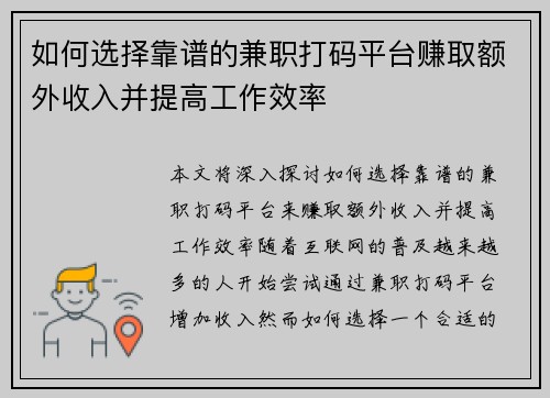 如何选择靠谱的兼职打码平台赚取额外收入并提高工作效率