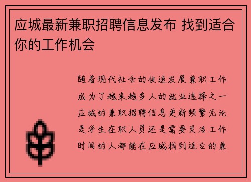 应城最新兼职招聘信息发布 找到适合你的工作机会