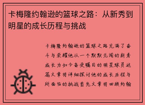 卡梅隆约翰逊的篮球之路：从新秀到明星的成长历程与挑战