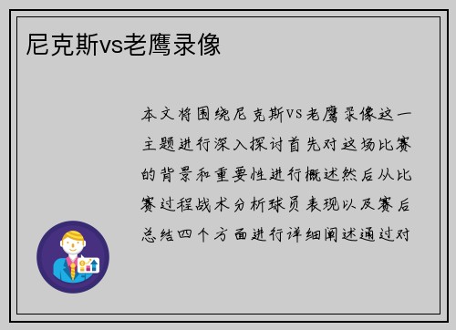 尼克斯vs老鹰录像