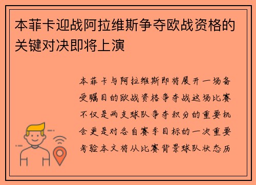 本菲卡迎战阿拉维斯争夺欧战资格的关键对决即将上演