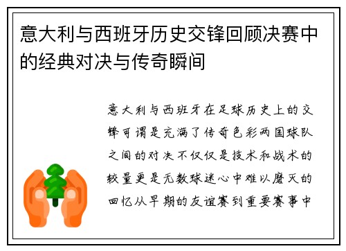 意大利与西班牙历史交锋回顾决赛中的经典对决与传奇瞬间